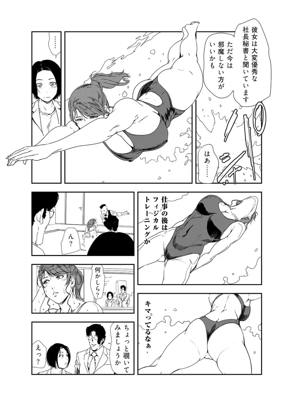 肉秘書・友紀子 36 16ページ