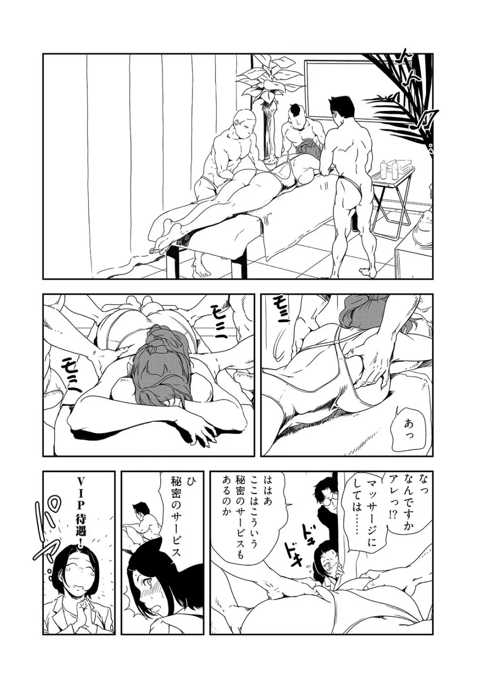 肉秘書・友紀子 36 17ページ