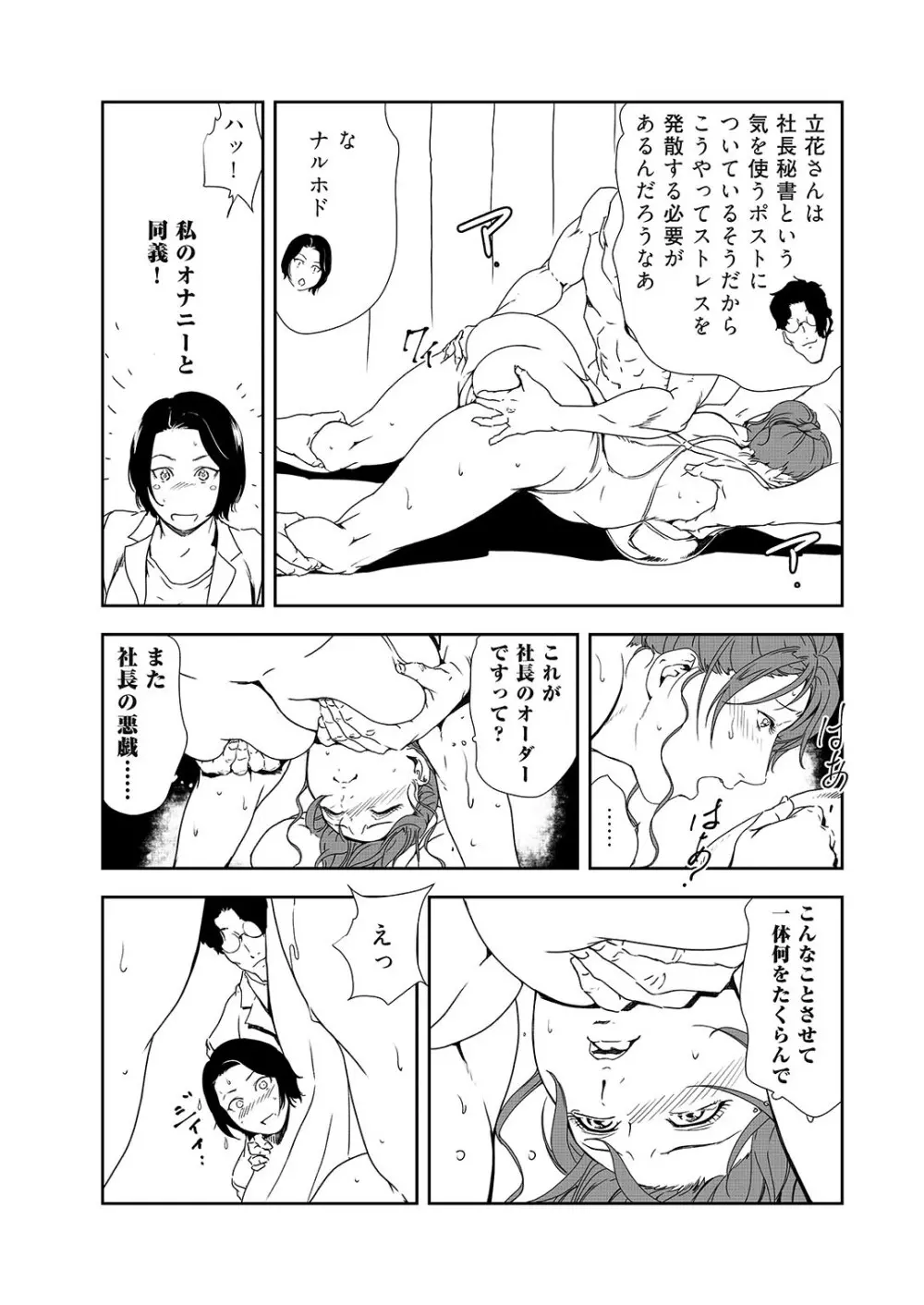 肉秘書・友紀子 36 18ページ