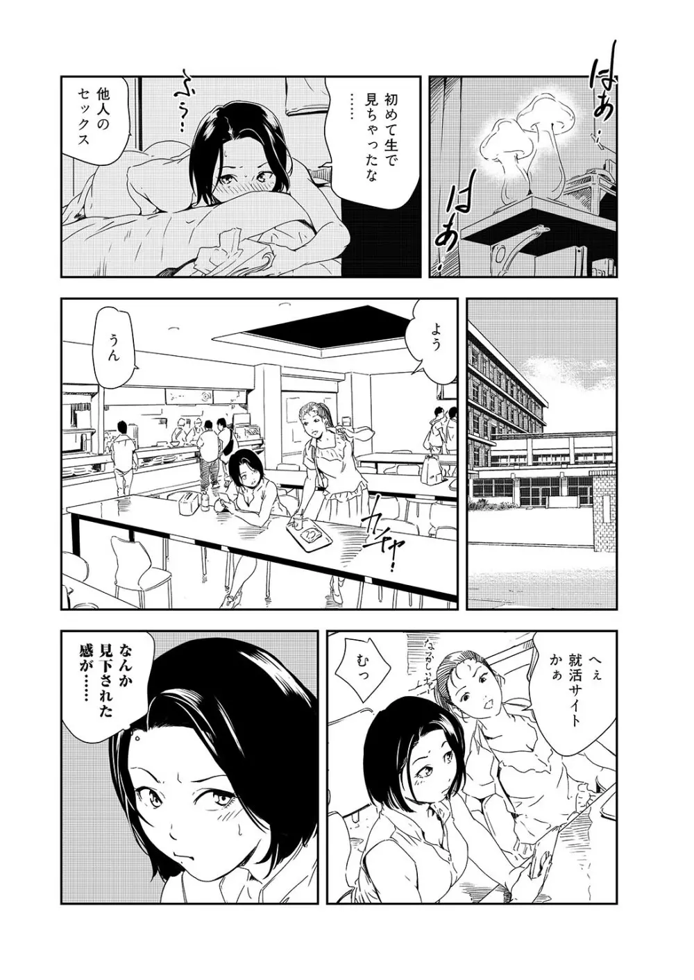 肉秘書・友紀子 36 33ページ
