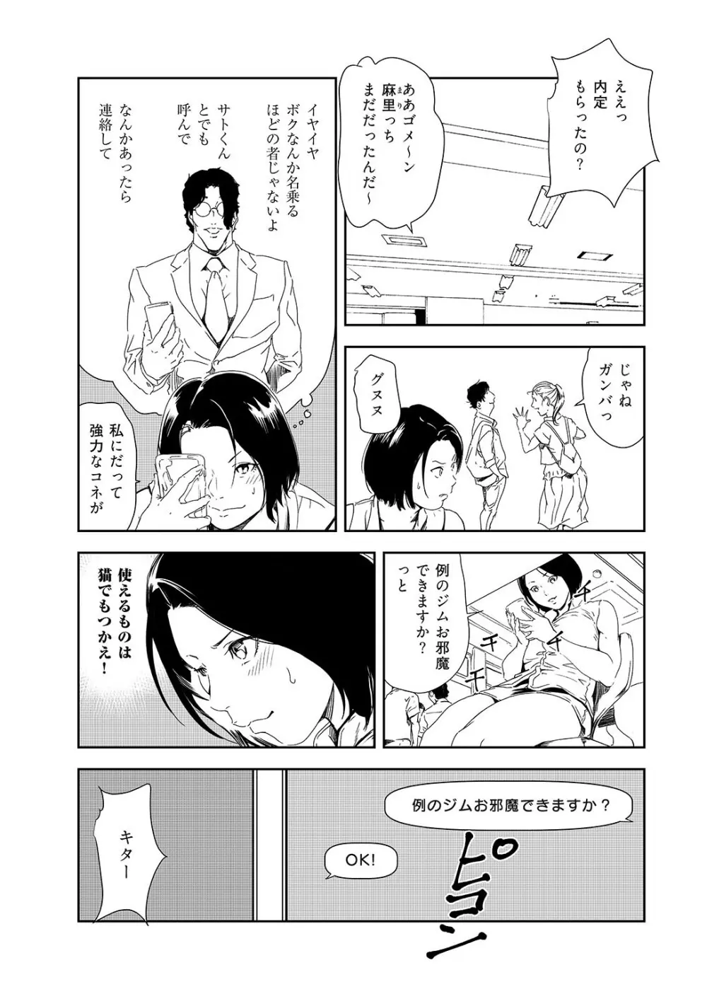 肉秘書・友紀子 36 34ページ