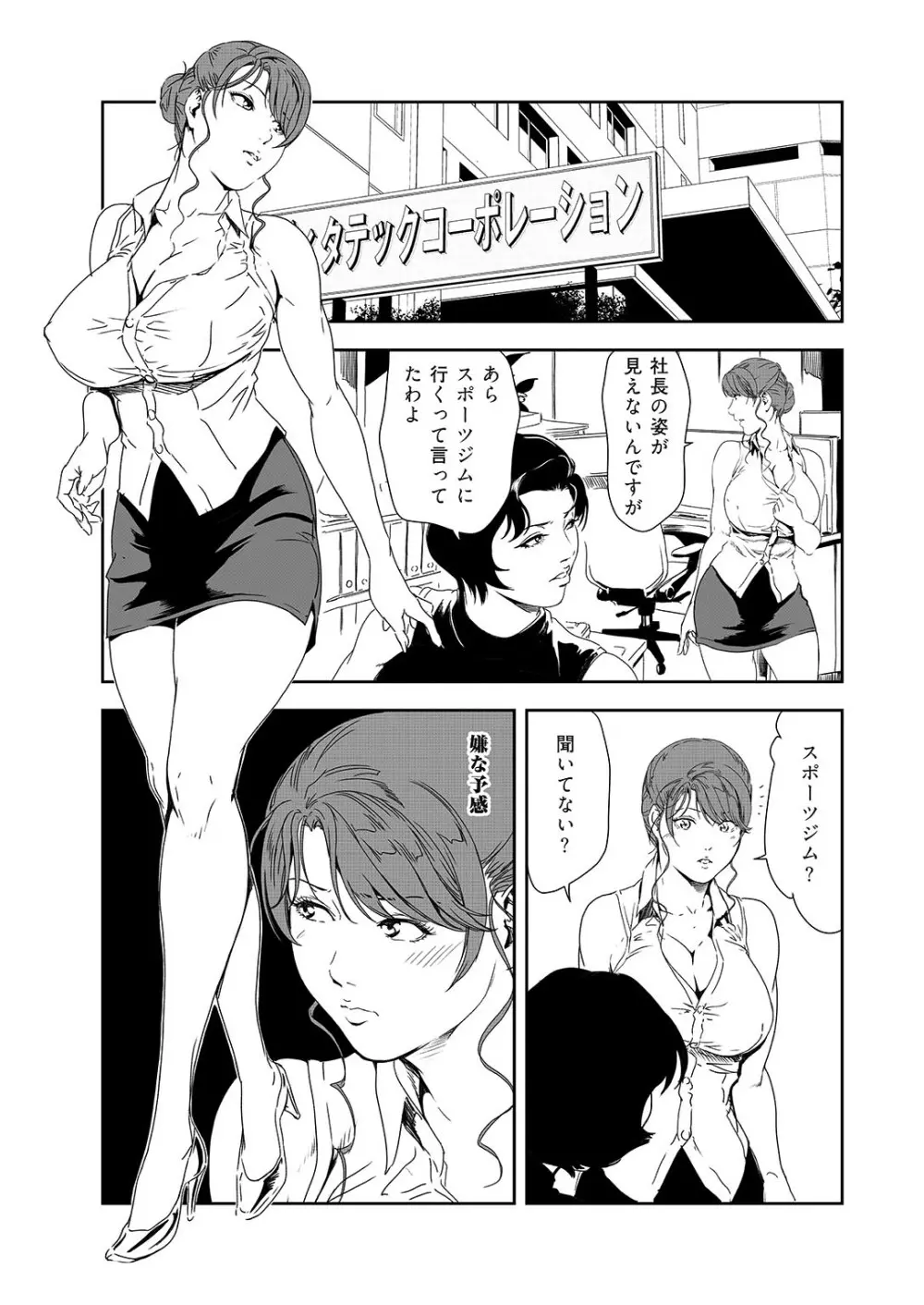 肉秘書・友紀子 36 38ページ