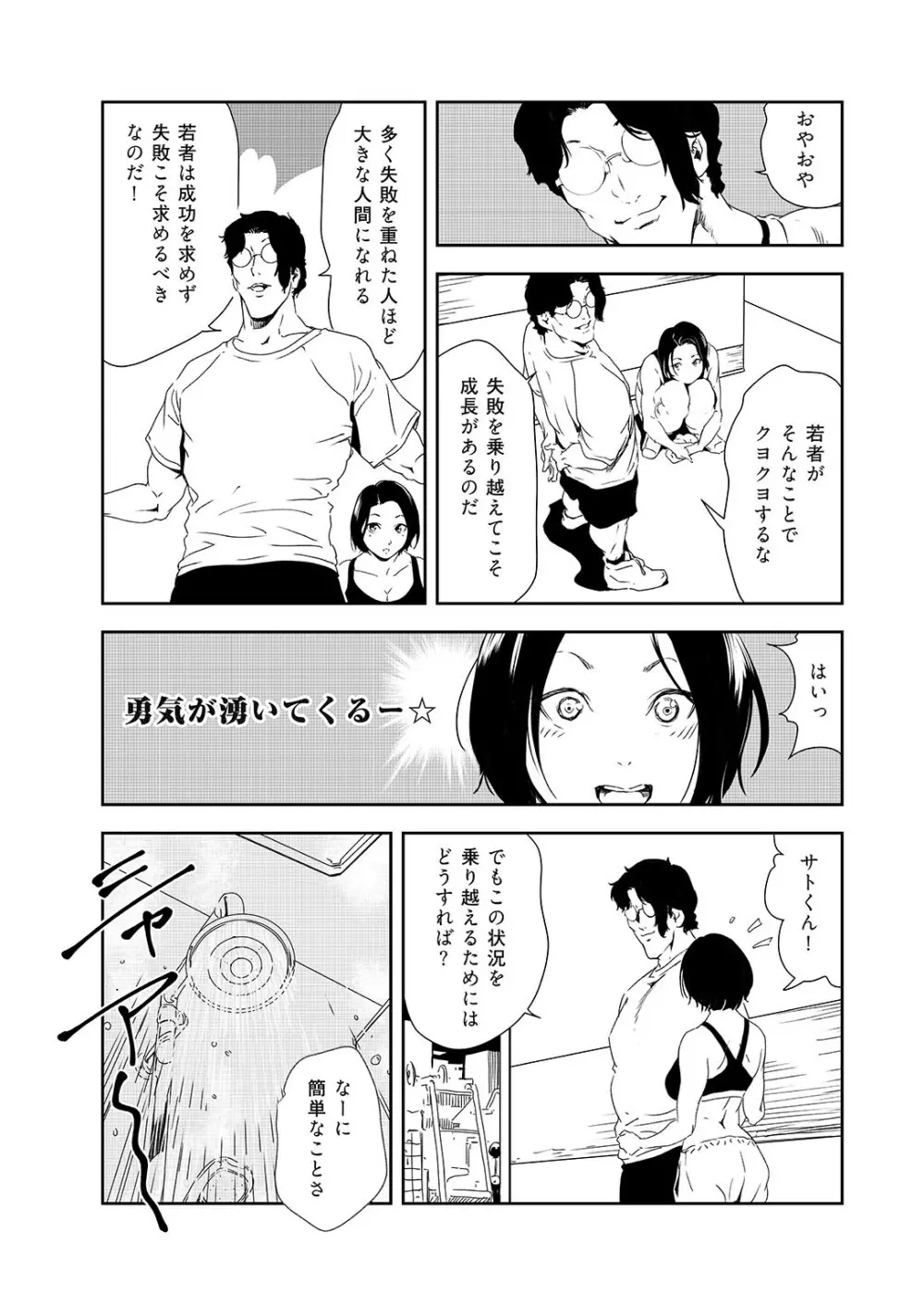 肉秘書・友紀子 36 42ページ