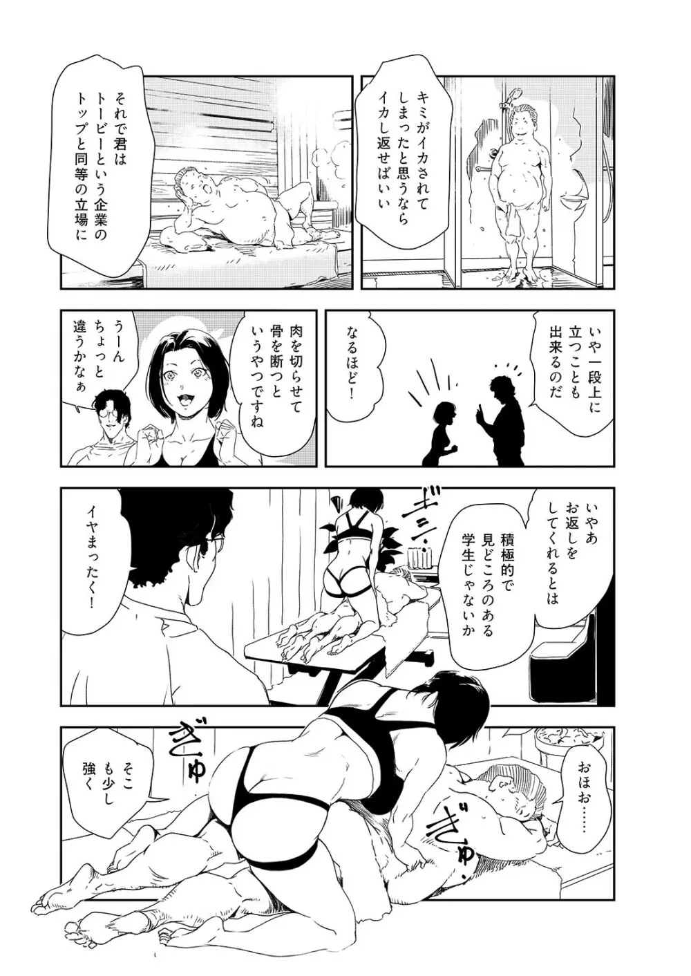 肉秘書・友紀子 36 43ページ