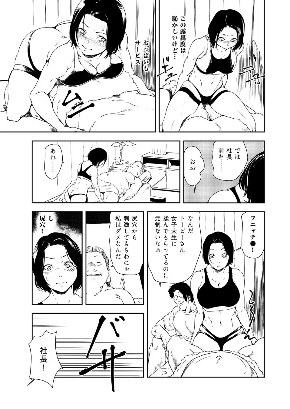 肉秘書・友紀子 36 44ページ