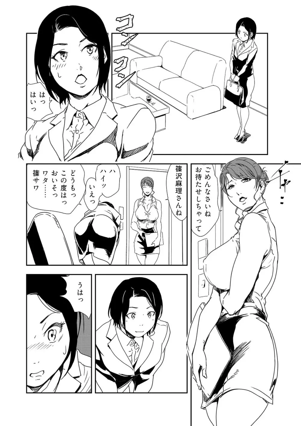肉秘書・友紀子 36 5ページ