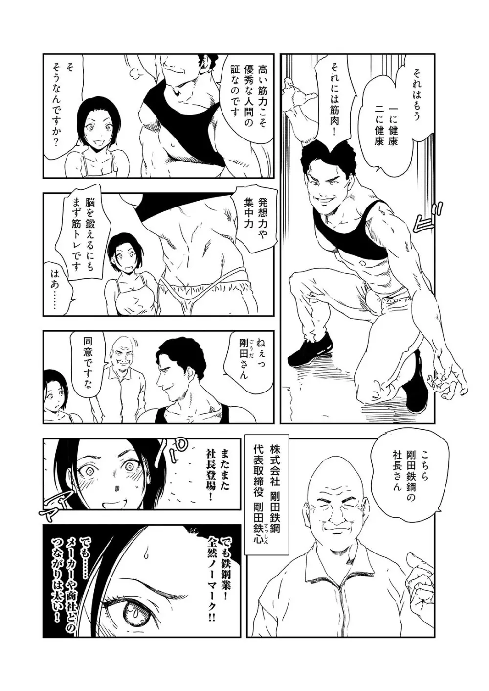 肉秘書・友紀子 36 63ページ