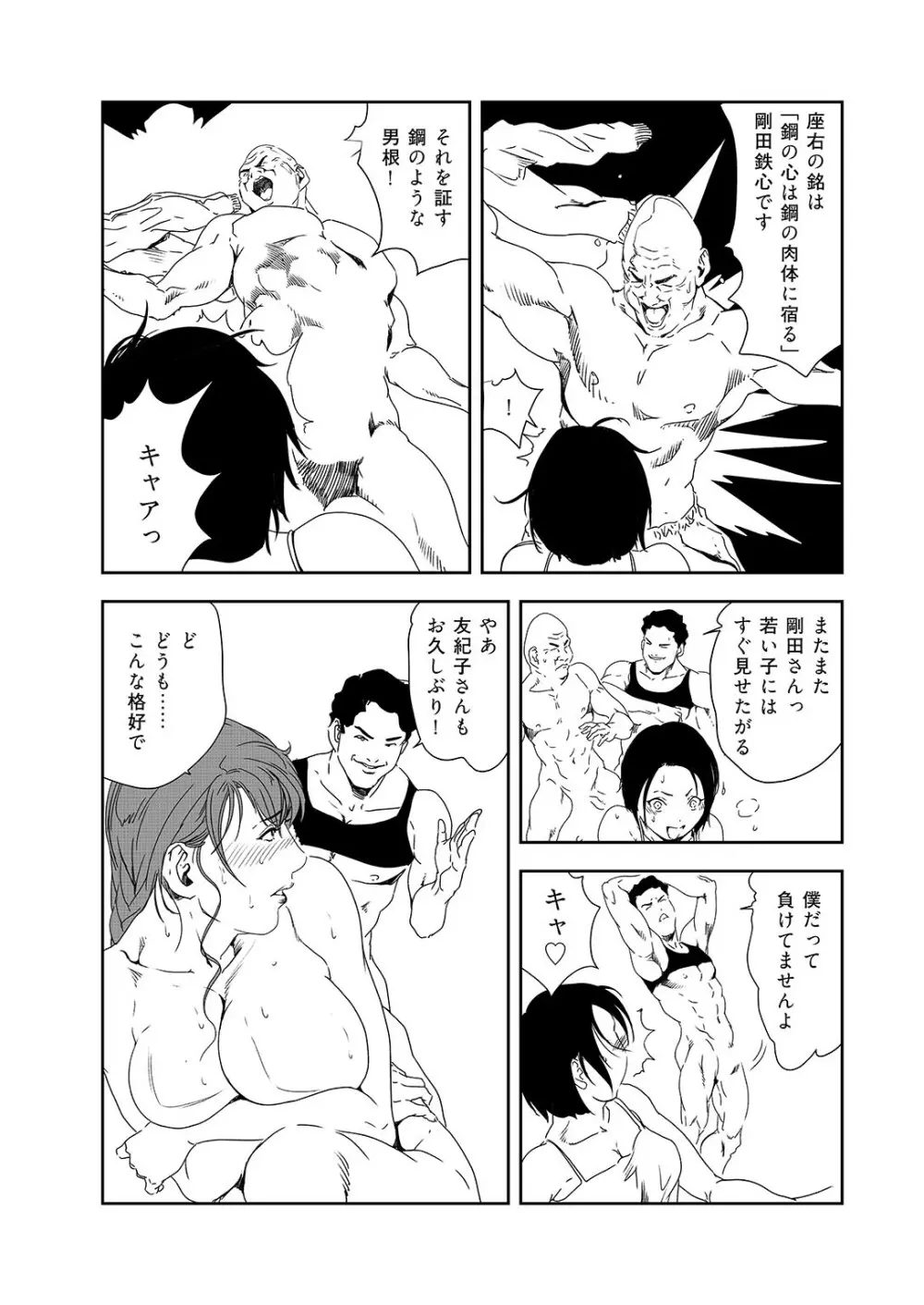 肉秘書・友紀子 36 64ページ