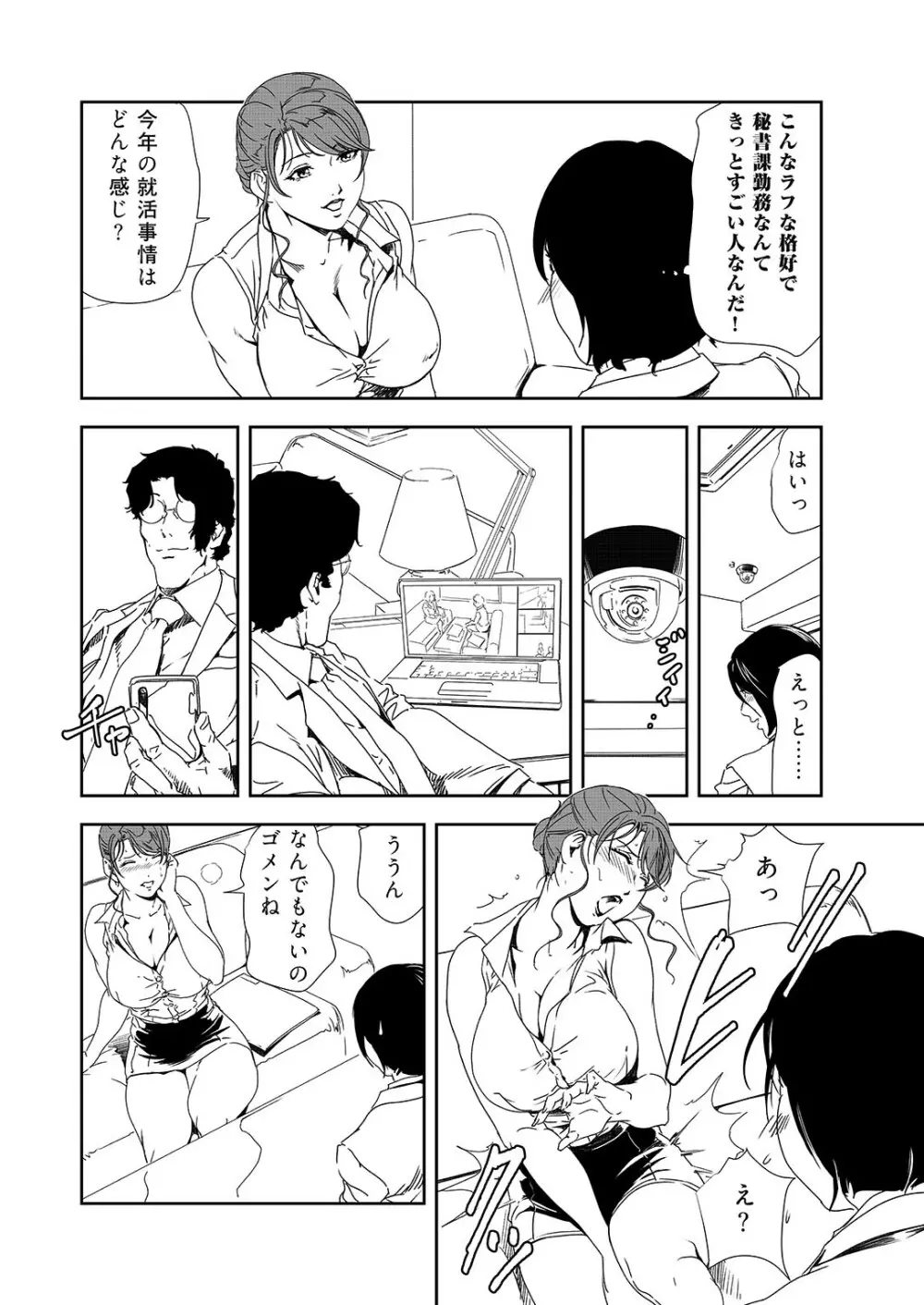 肉秘書・友紀子 36 7ページ