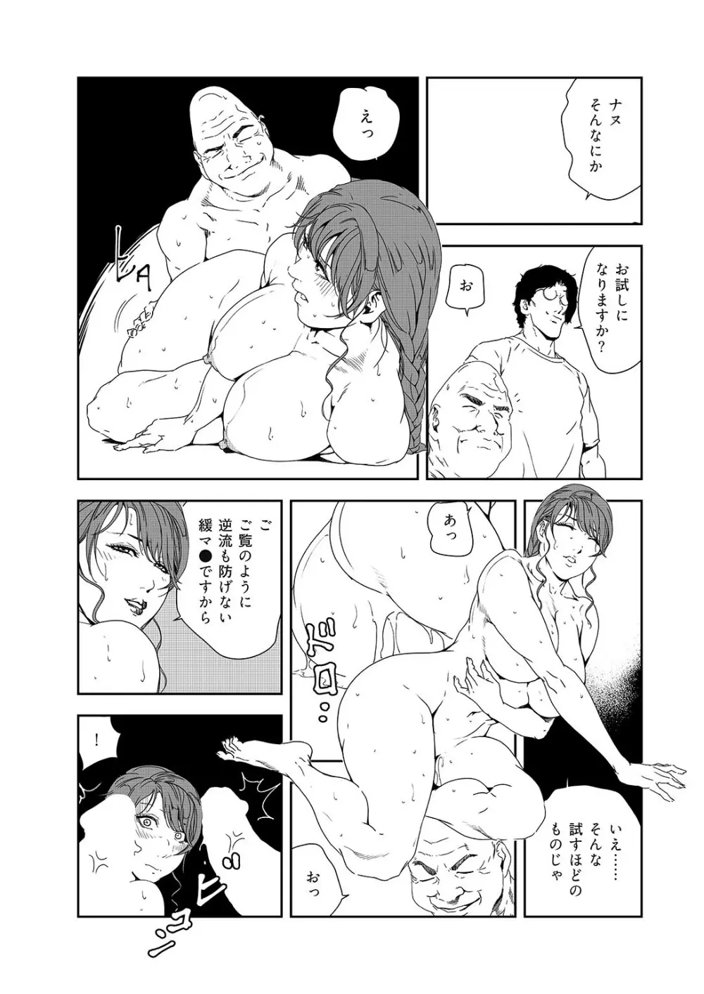 肉秘書・友紀子 36 78ページ
