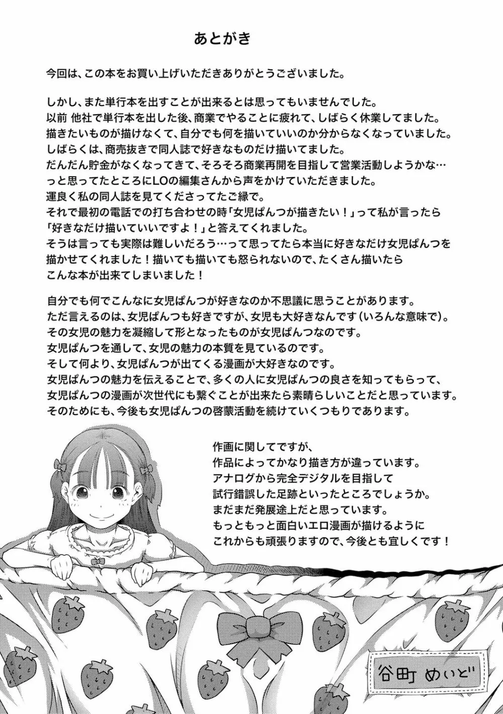 ぱんつ OF LIFE 177ページ