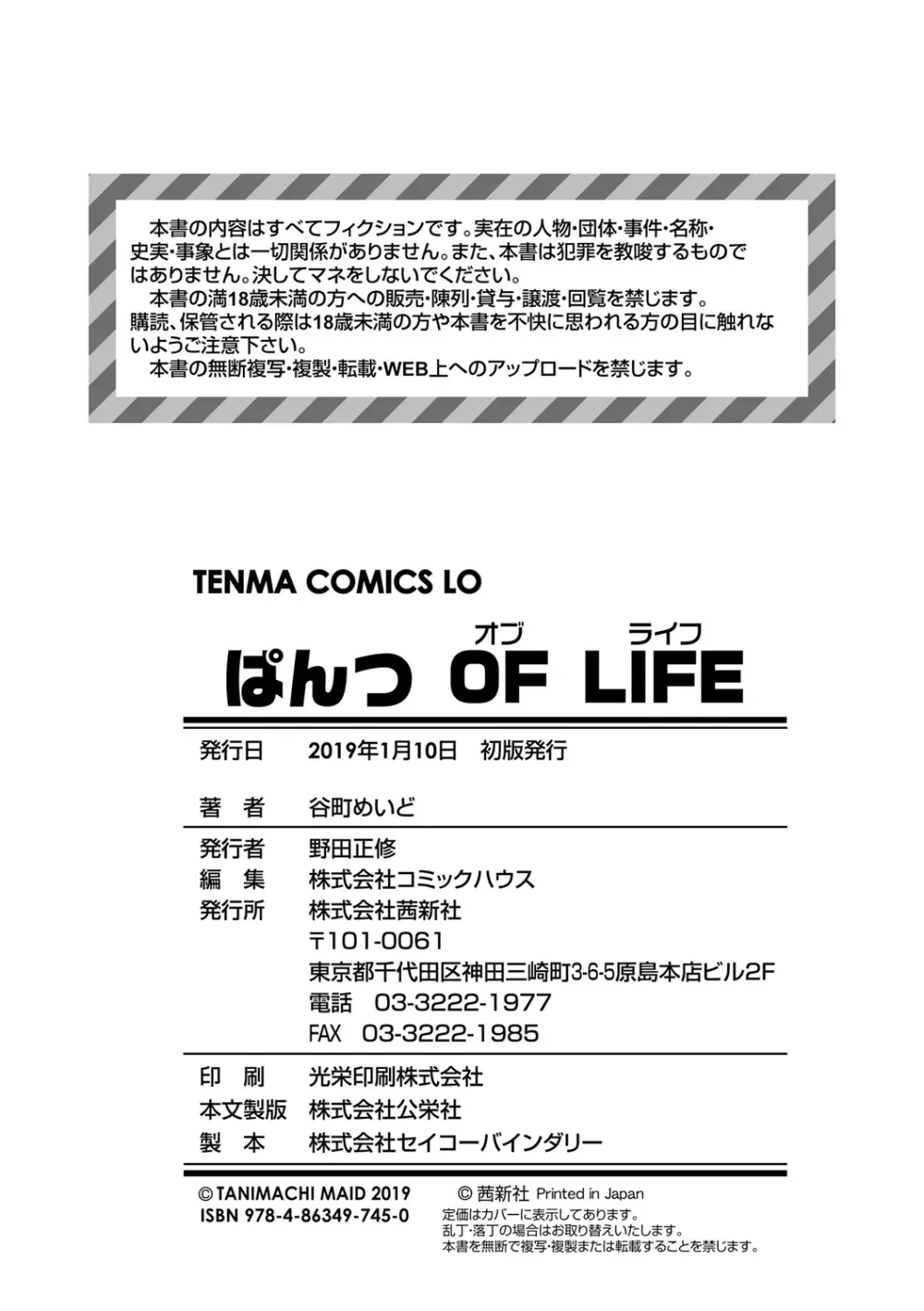 ぱんつ OF LIFE 178ページ