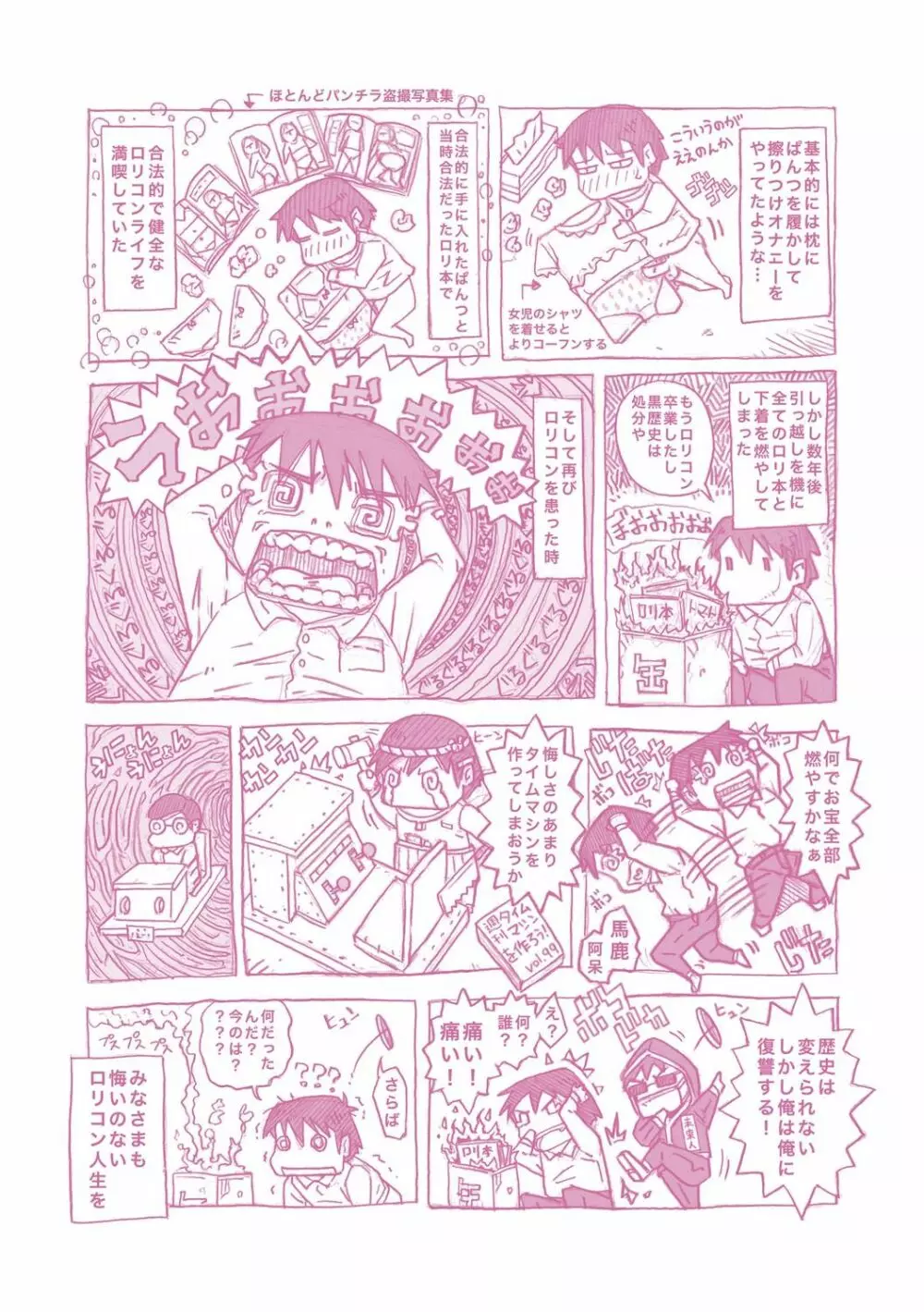 ぱんつ OF LIFE 181ページ