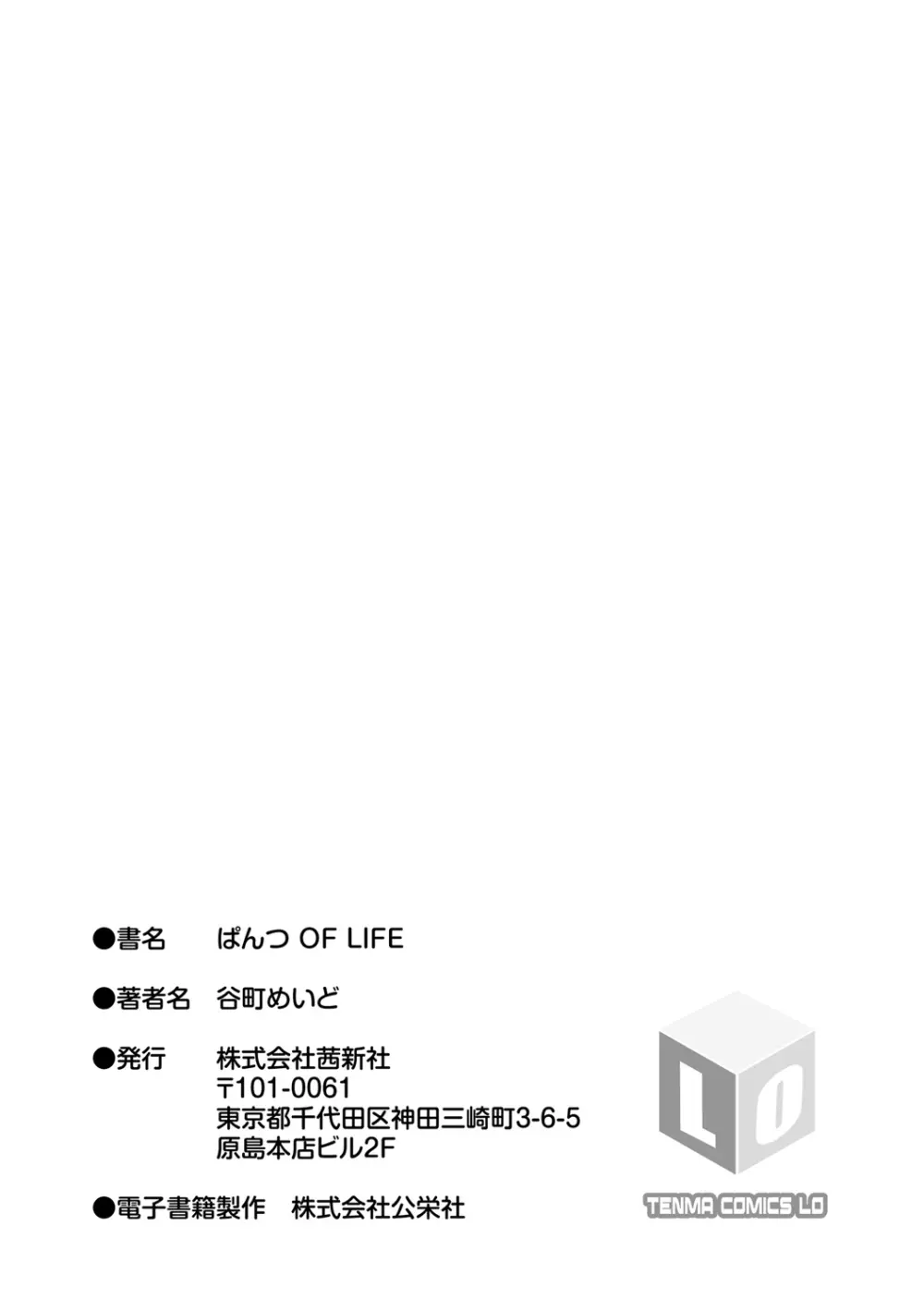 ぱんつ OF LIFE 183ページ