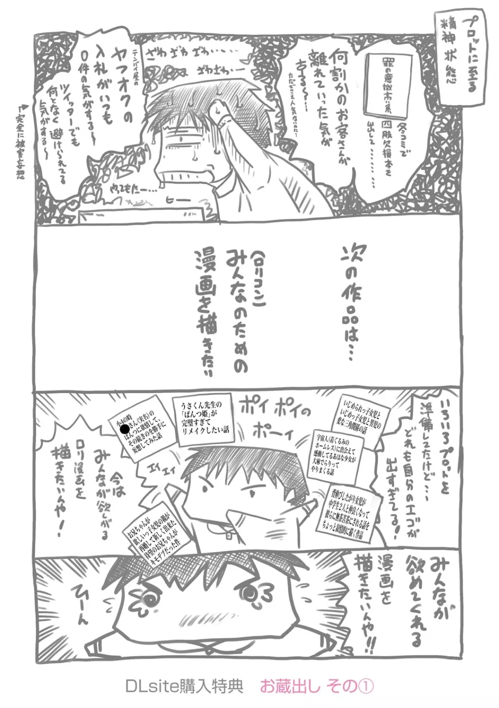 ぱんつ OF LIFE 184ページ