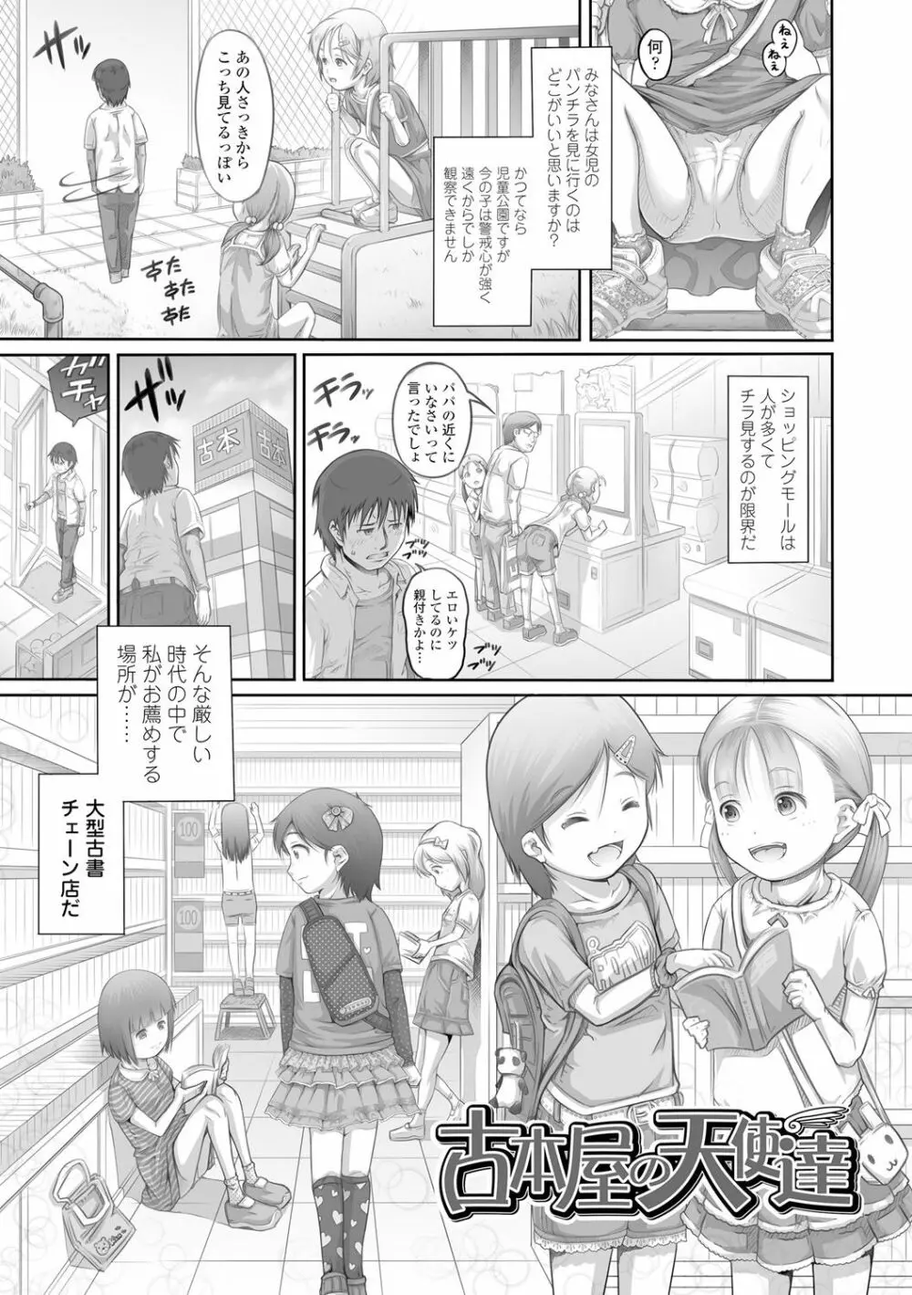 ぱんつ OF LIFE 61ページ