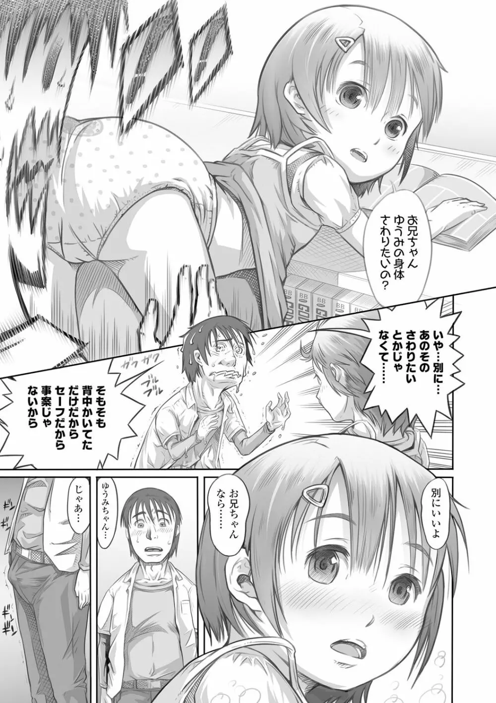 ぱんつ OF LIFE 69ページ
