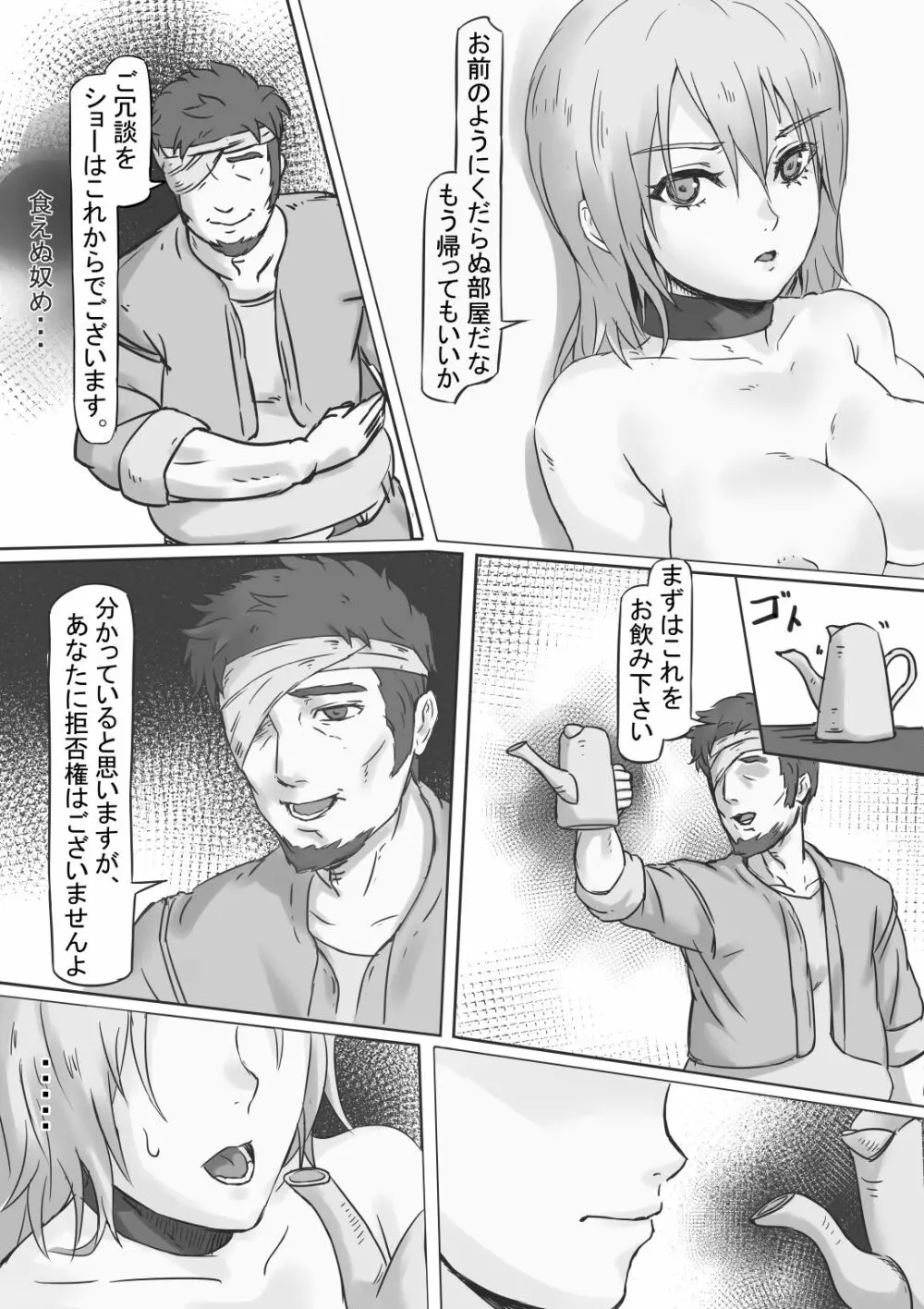 捕らわれの女騎士2 21ページ