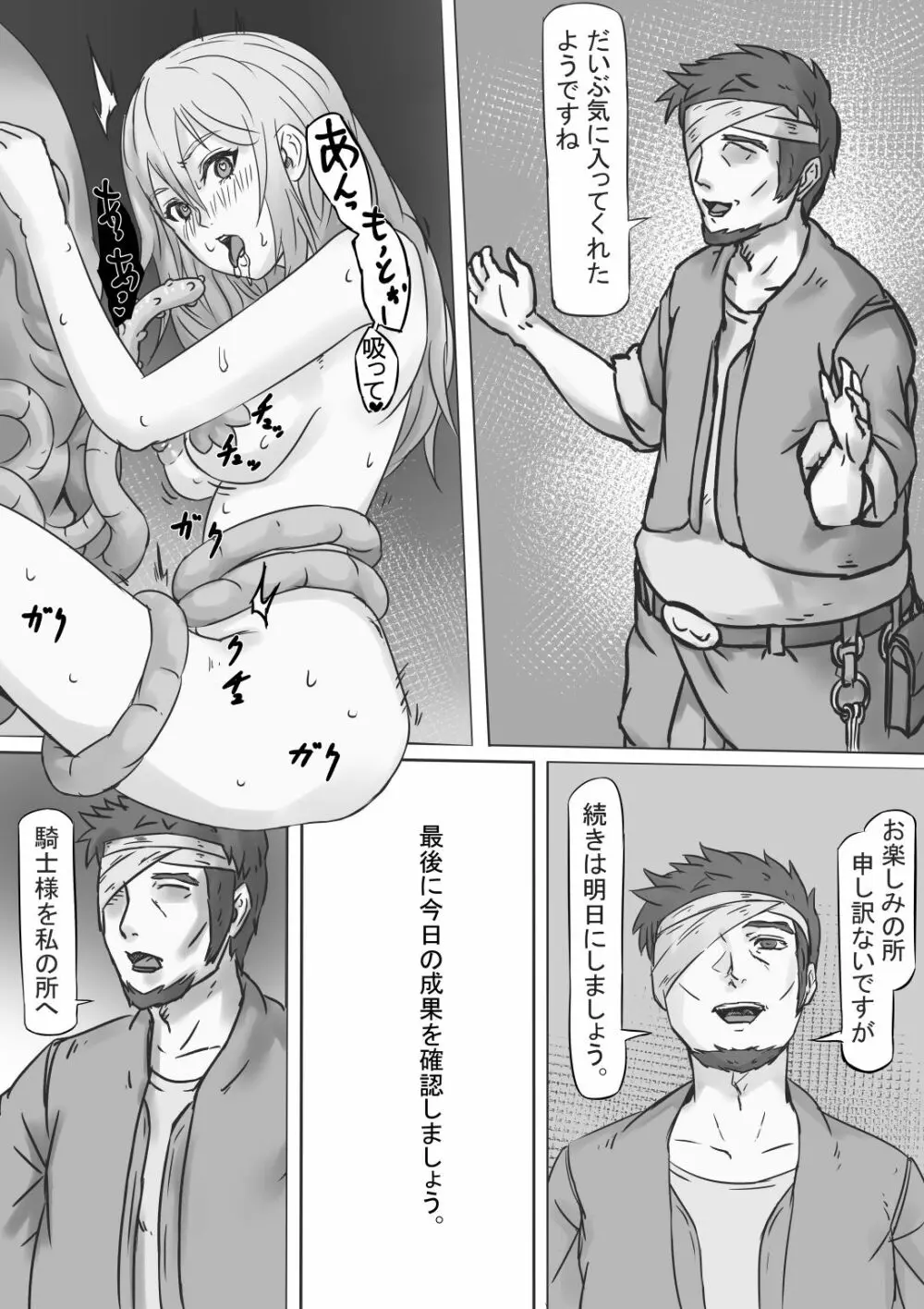 捕らわれの女騎士2 36ページ