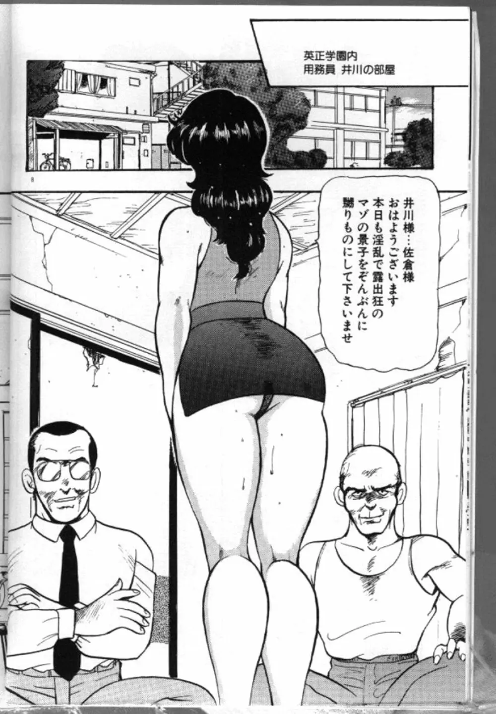景子先生の恥辱授業 11ページ