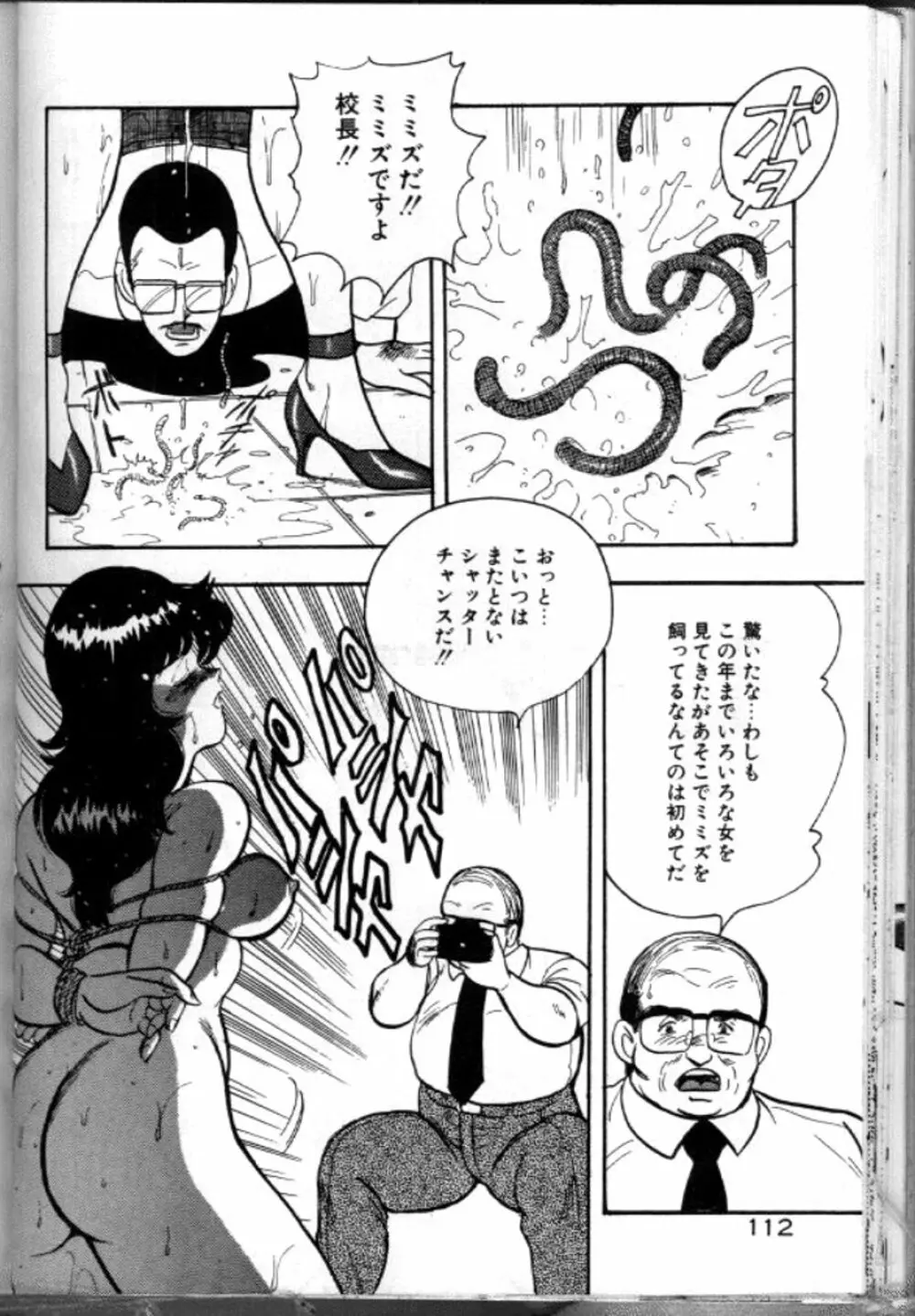 景子先生の恥辱授業 115ページ