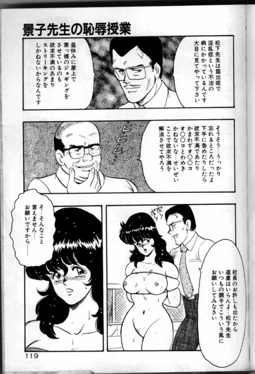 景子先生の恥辱授業 122ページ