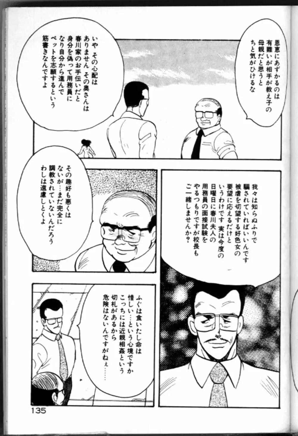 景子先生の恥辱授業 138ページ