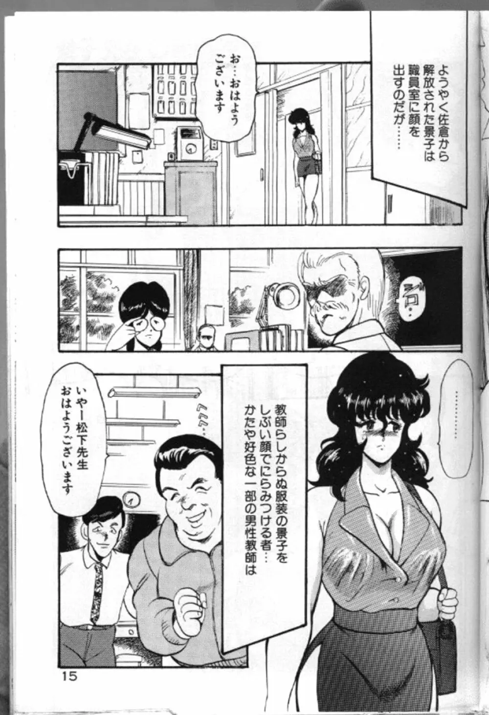 景子先生の恥辱授業 18ページ