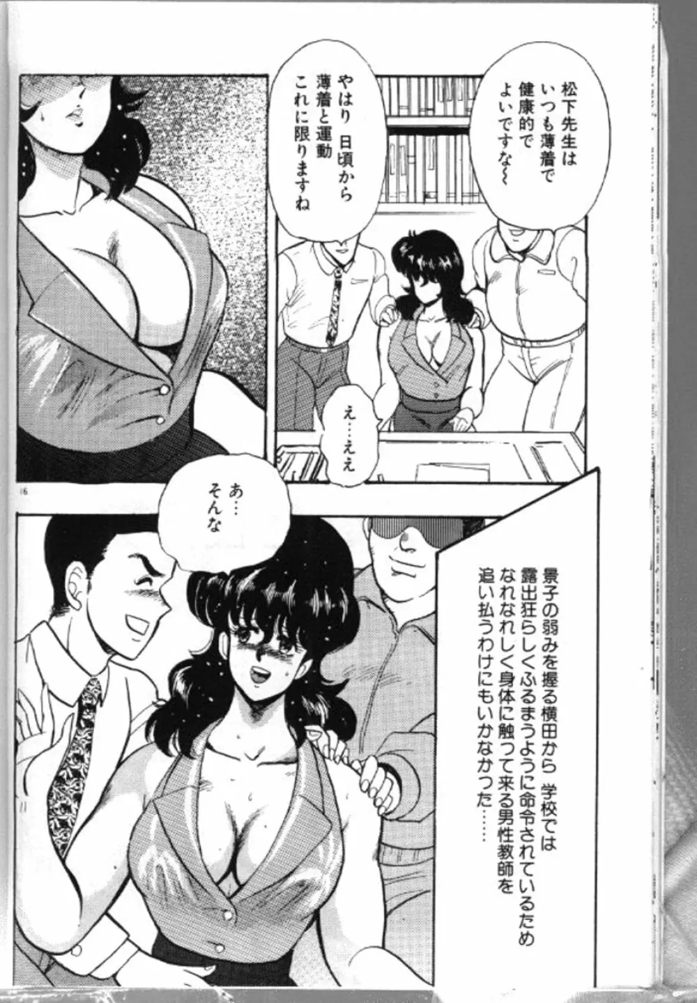 景子先生の恥辱授業 19ページ