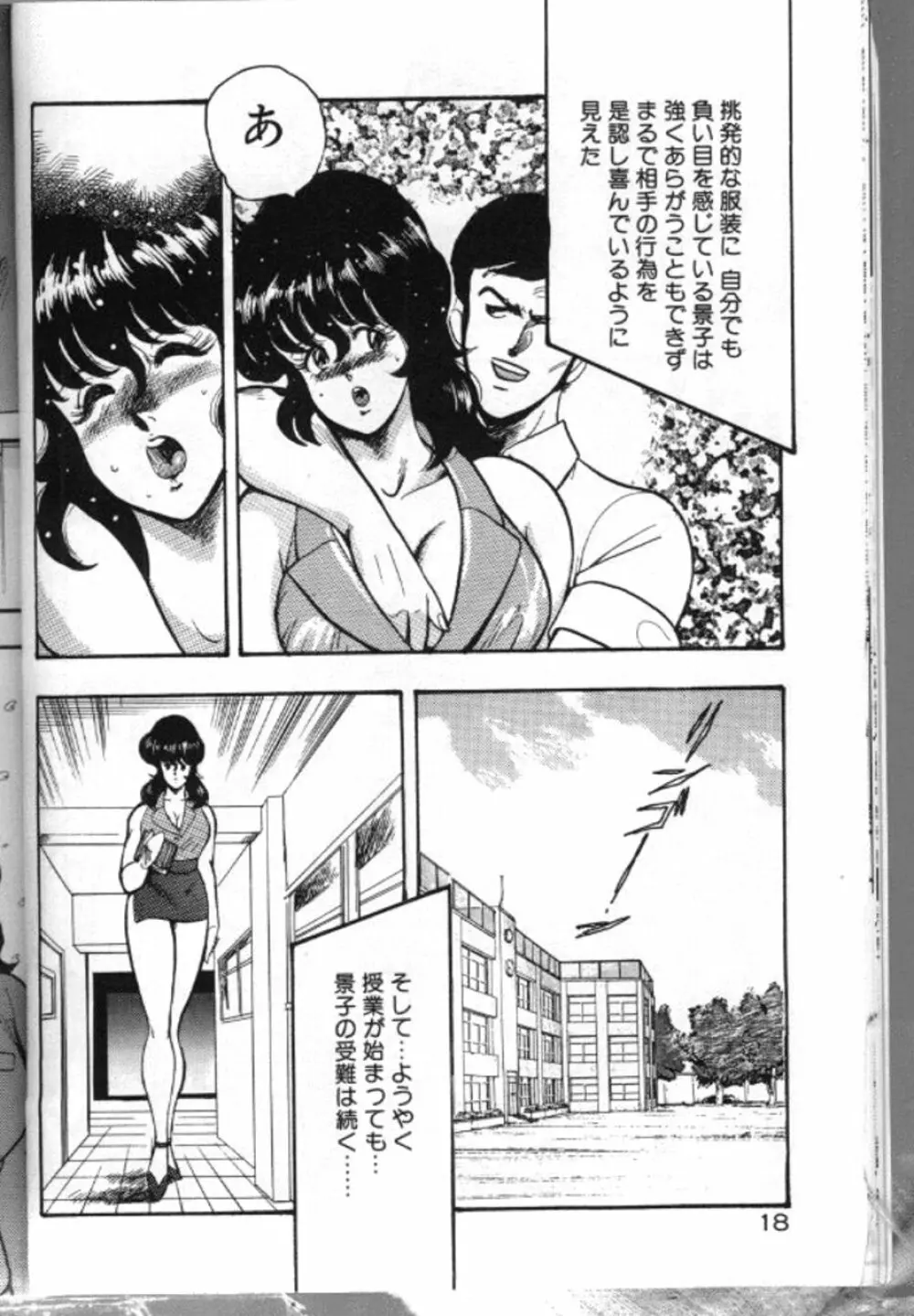 景子先生の恥辱授業 21ページ