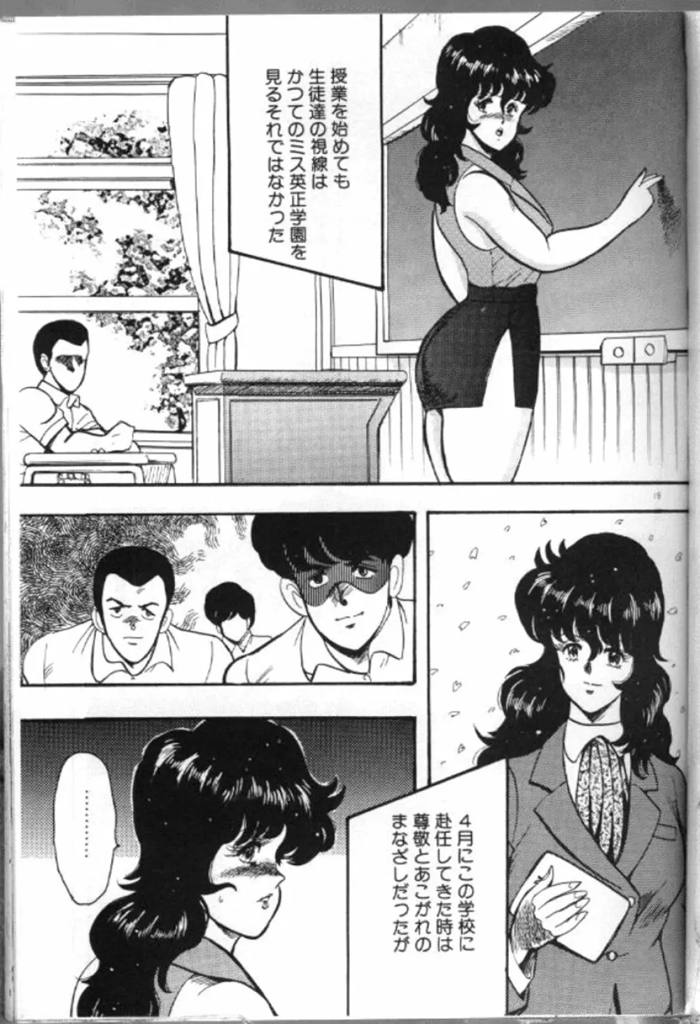 景子先生の恥辱授業 22ページ