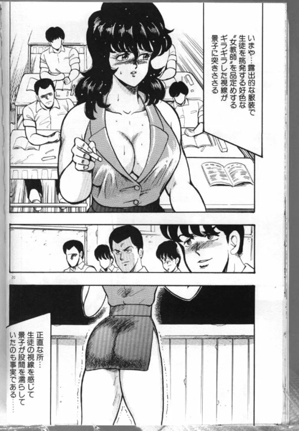 景子先生の恥辱授業 23ページ