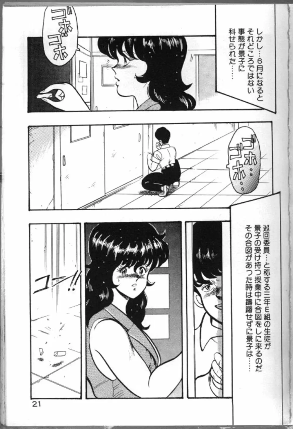 景子先生の恥辱授業 24ページ