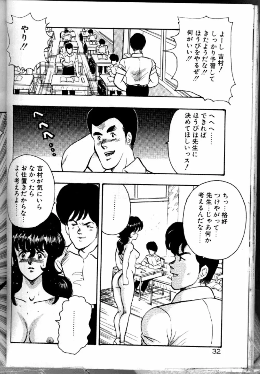 景子先生の恥辱授業 35ページ