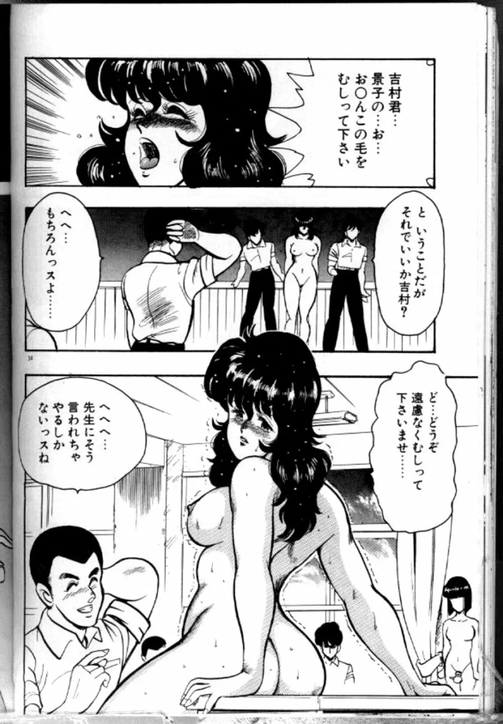 景子先生の恥辱授業 37ページ