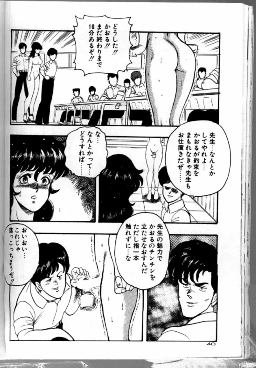 景子先生の恥辱授業 43ページ
