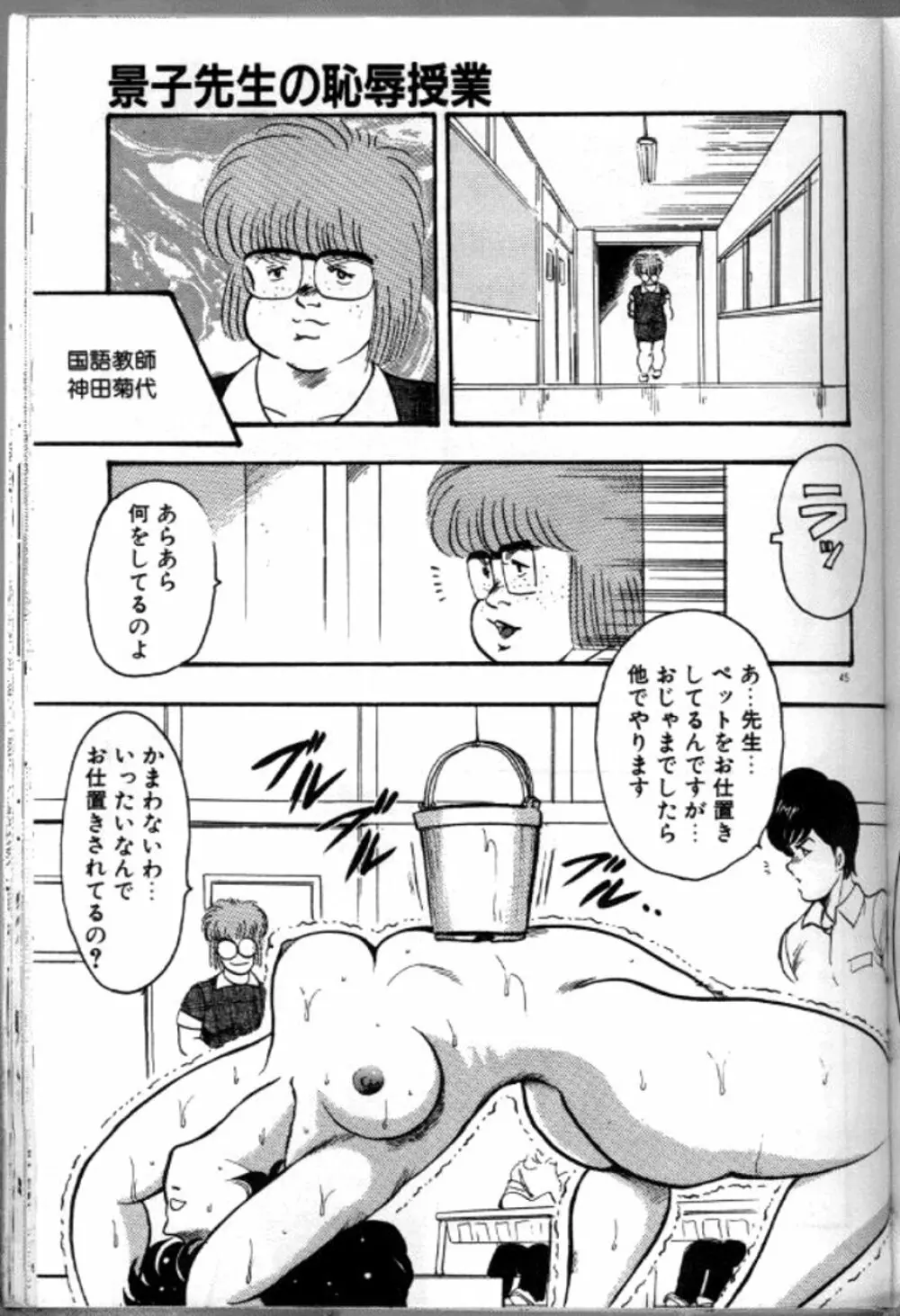 景子先生の恥辱授業 48ページ