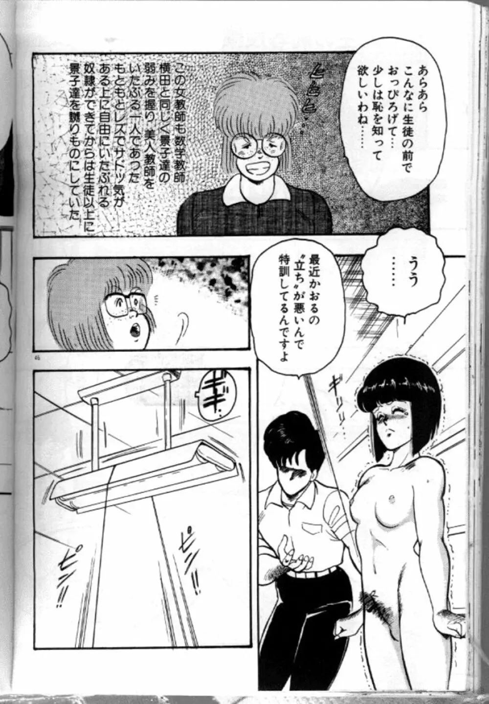 景子先生の恥辱授業 49ページ
