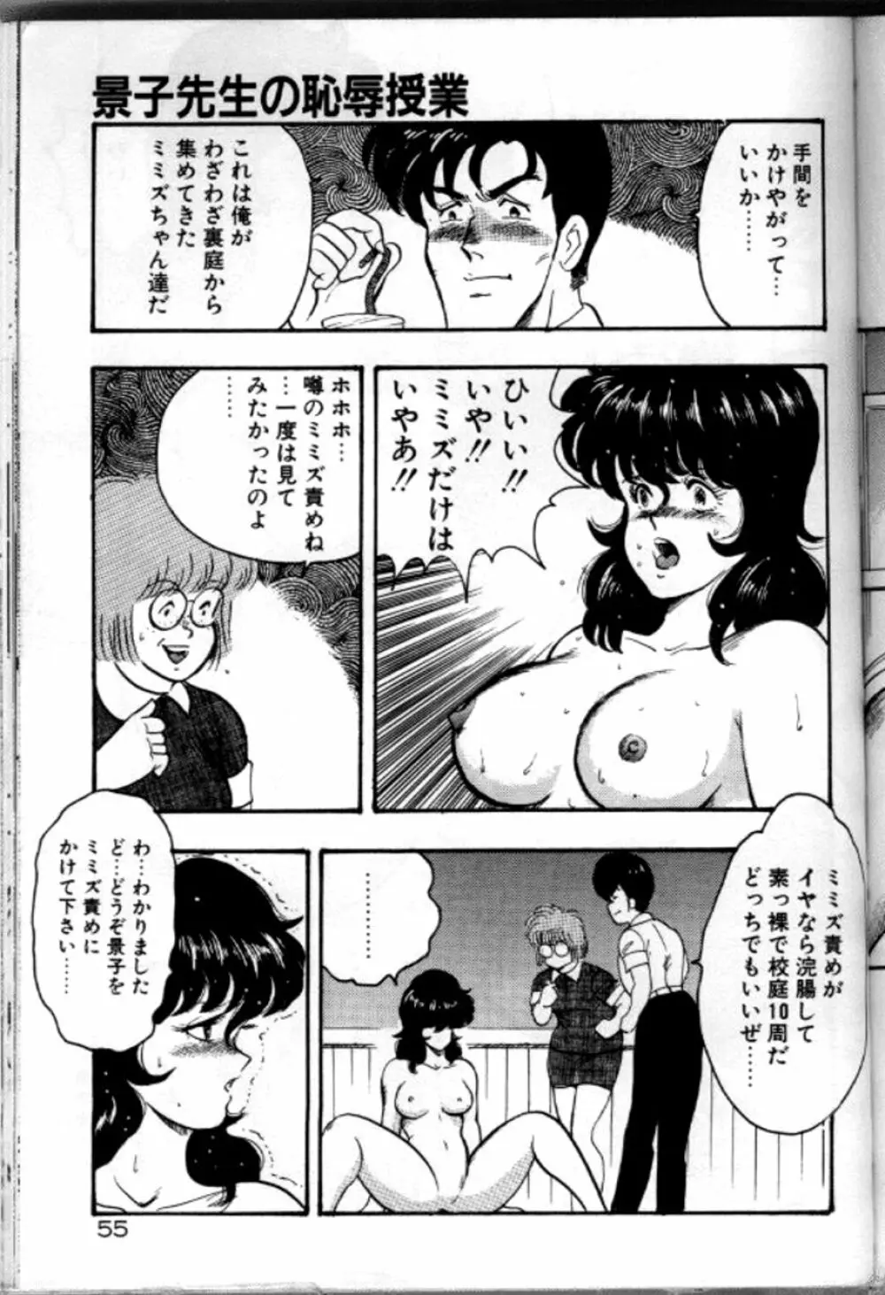 景子先生の恥辱授業 58ページ
