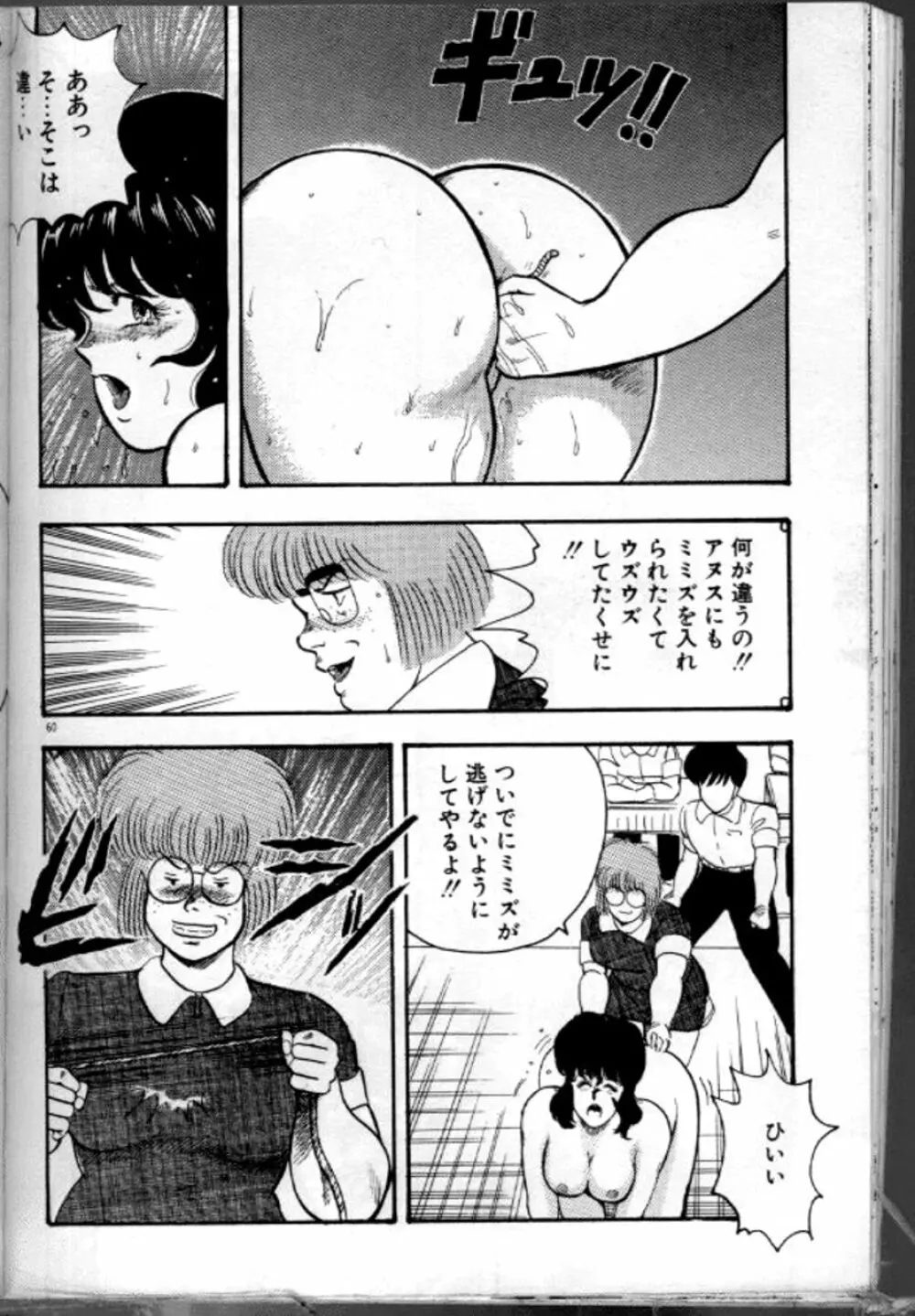景子先生の恥辱授業 63ページ