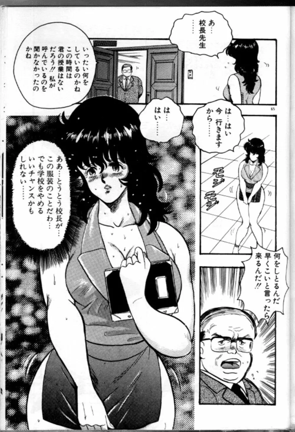 景子先生の恥辱授業 68ページ