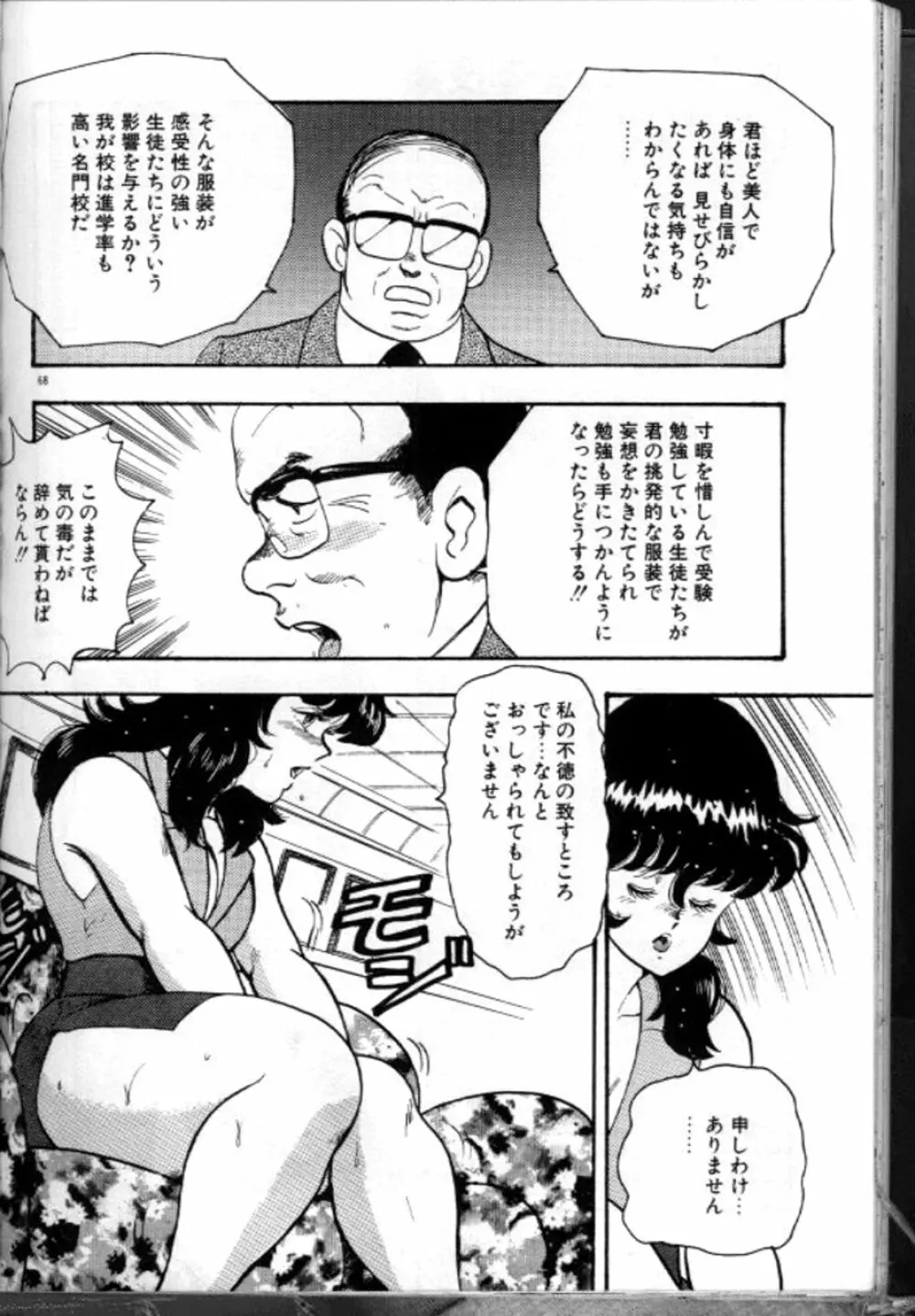 景子先生の恥辱授業 71ページ