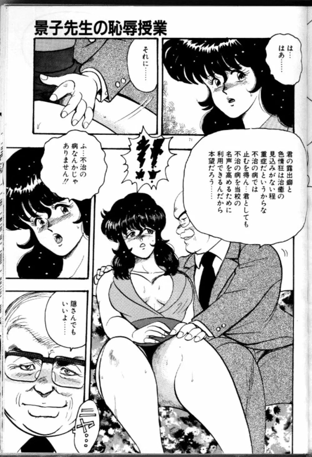 景子先生の恥辱授業 74ページ