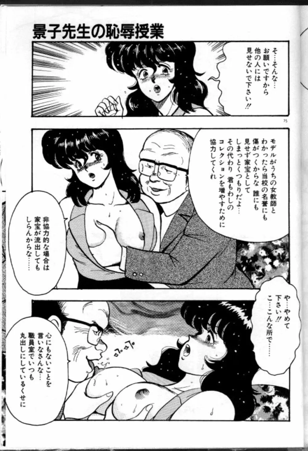 景子先生の恥辱授業 78ページ