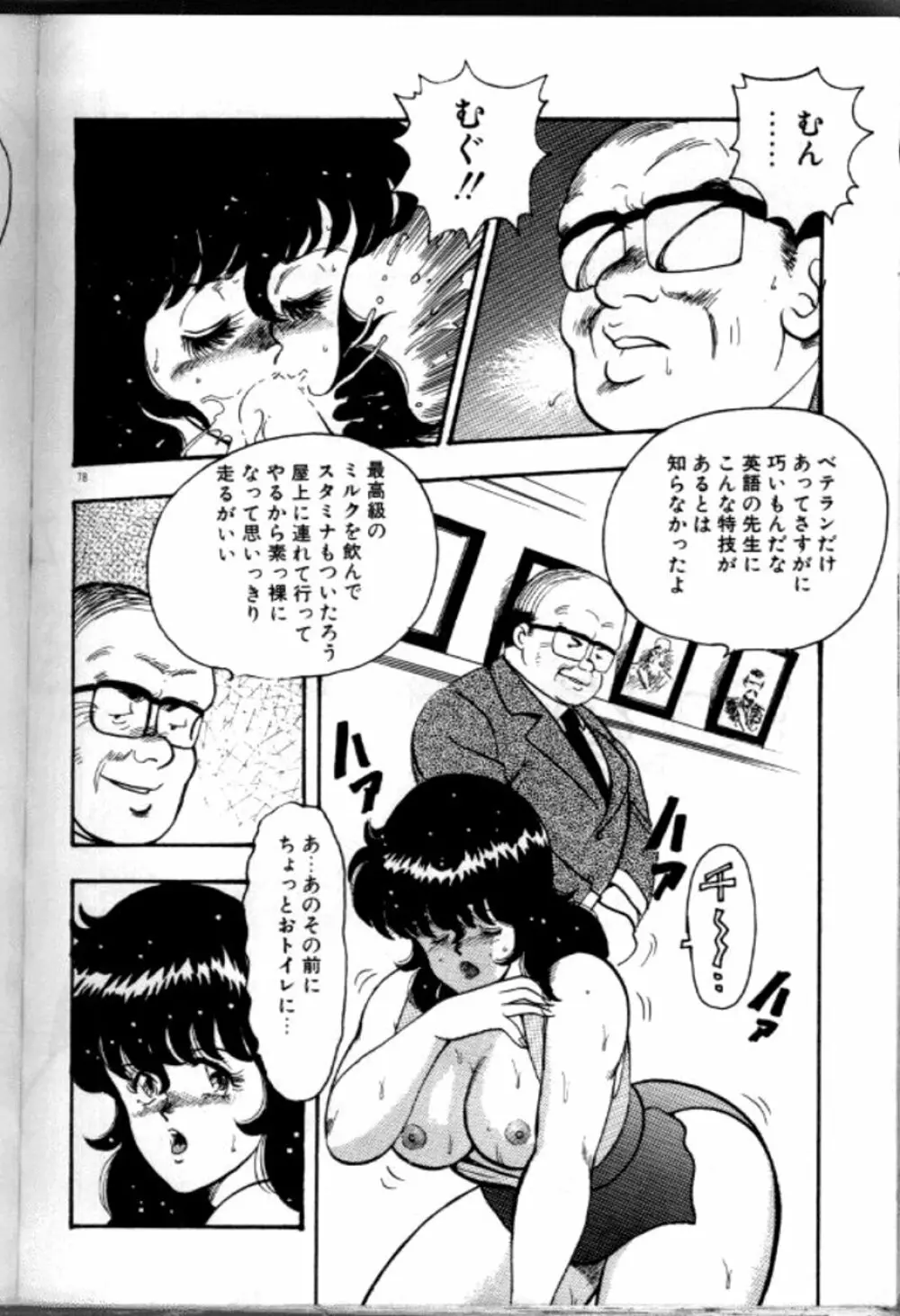 景子先生の恥辱授業 81ページ