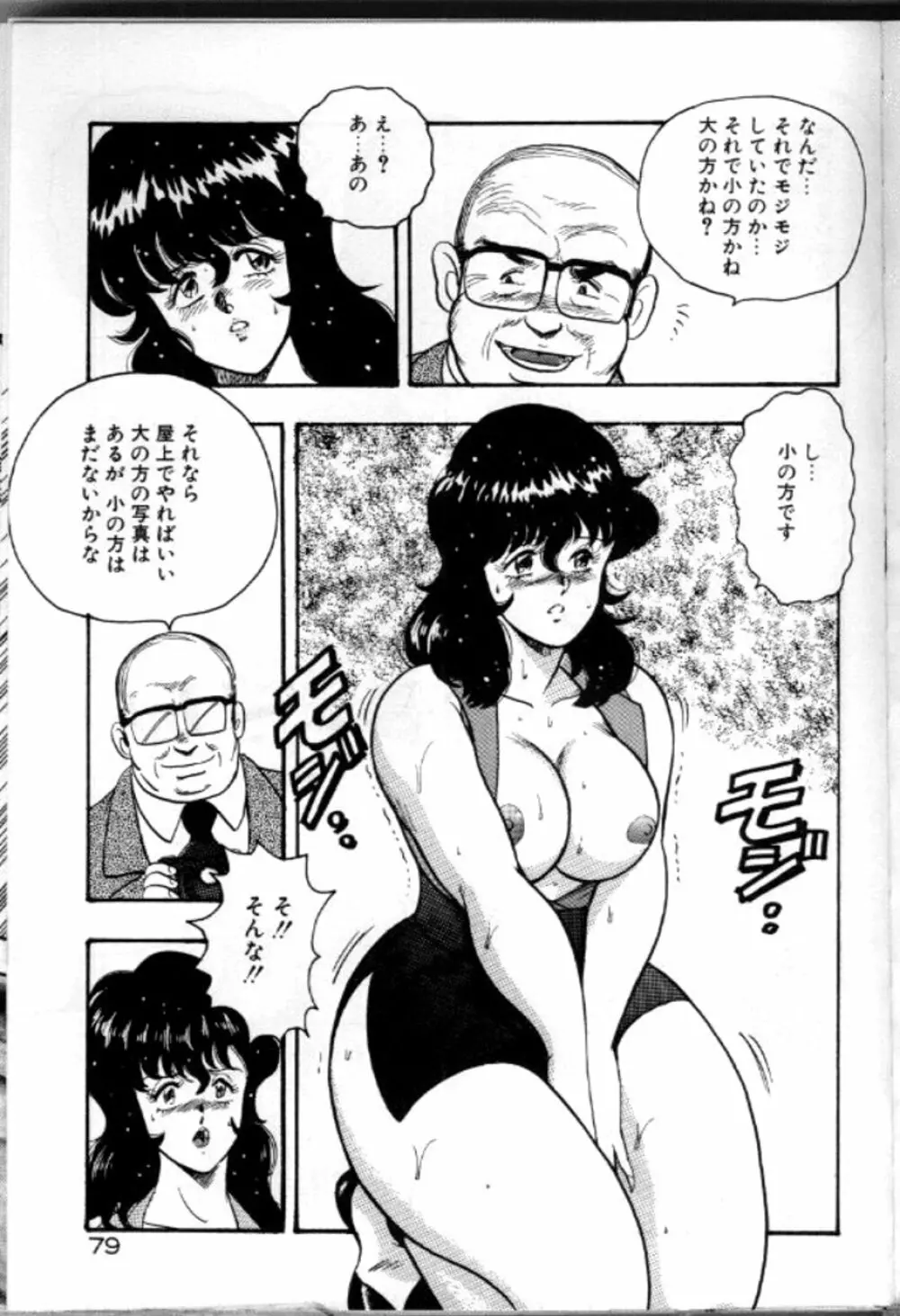 景子先生の恥辱授業 82ページ