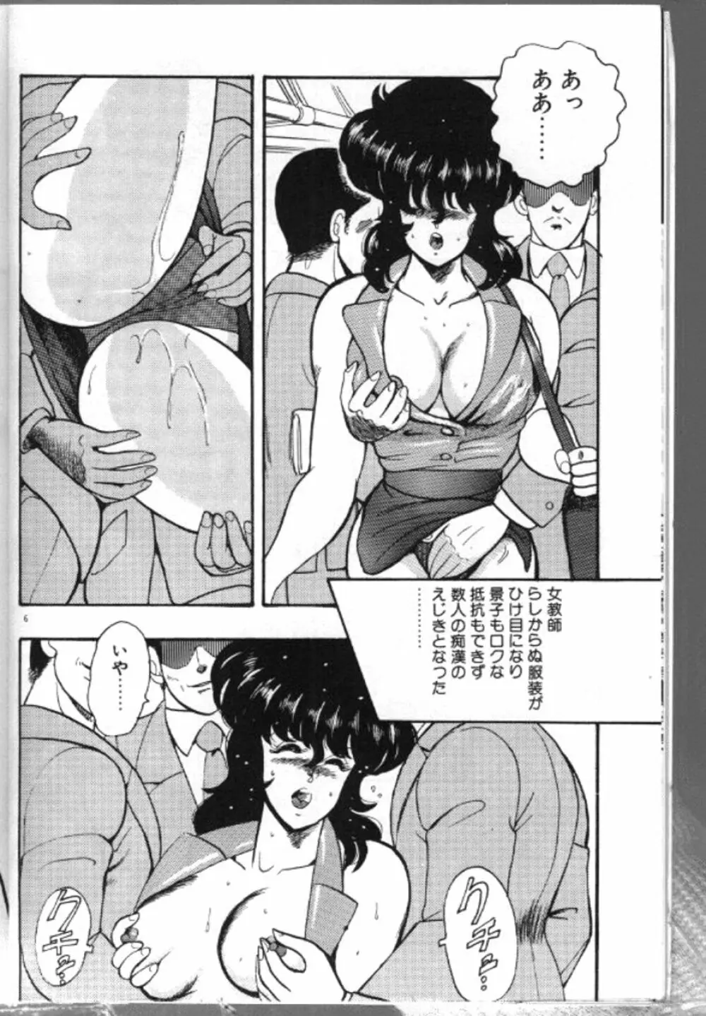 景子先生の恥辱授業 9ページ