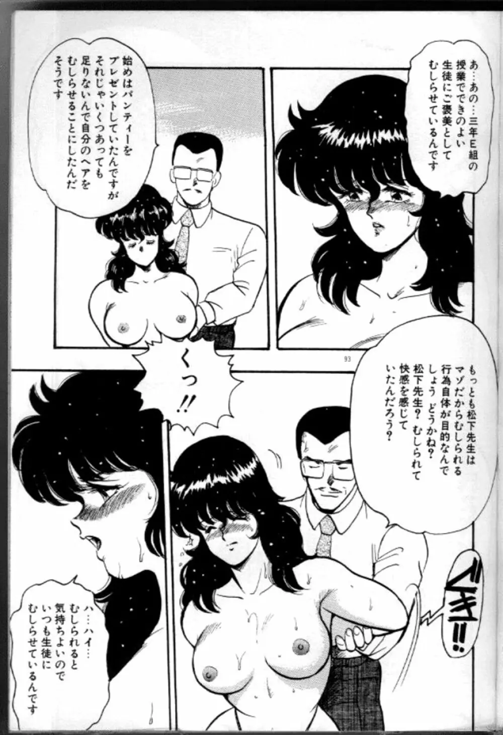 景子先生の恥辱授業 96ページ