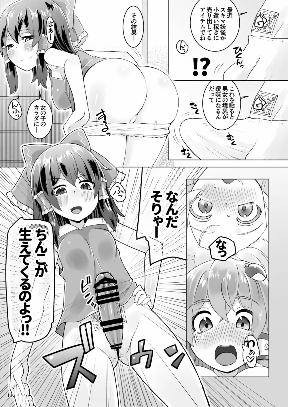 女三人寄ればエロい汁とぶ 11ページ