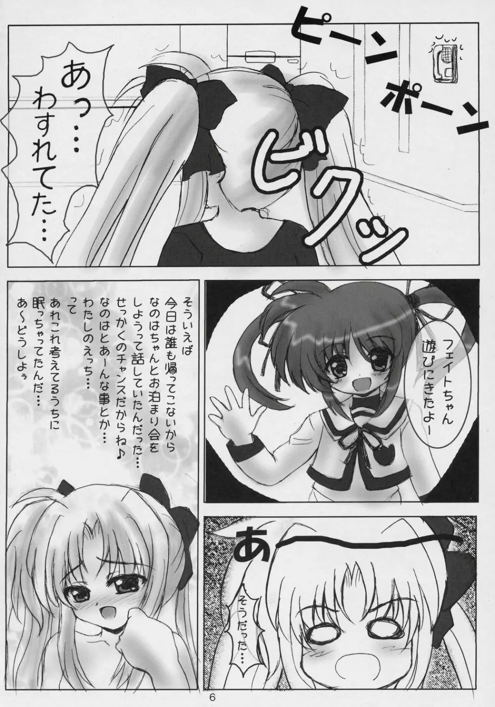 Magical Fate A’s 5ページ